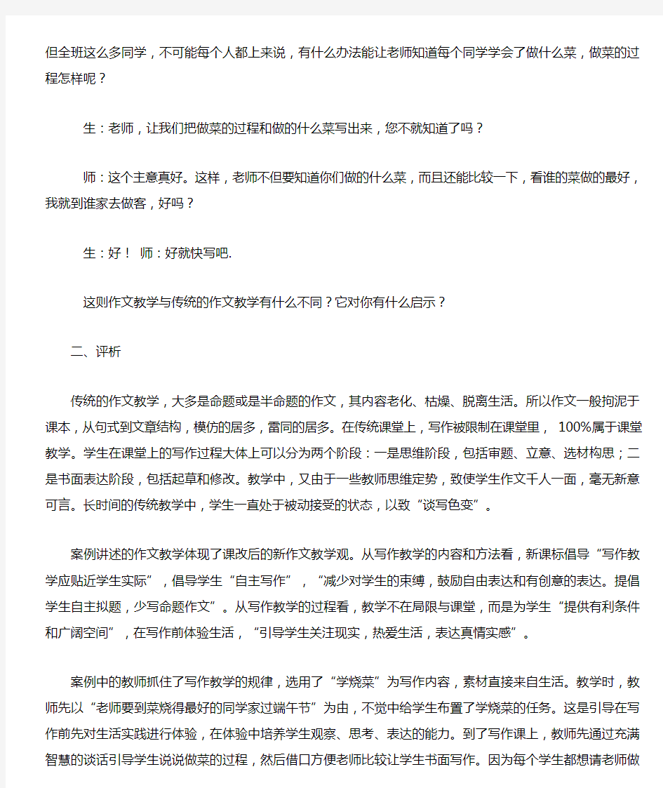 小学语文课堂教学案例分析