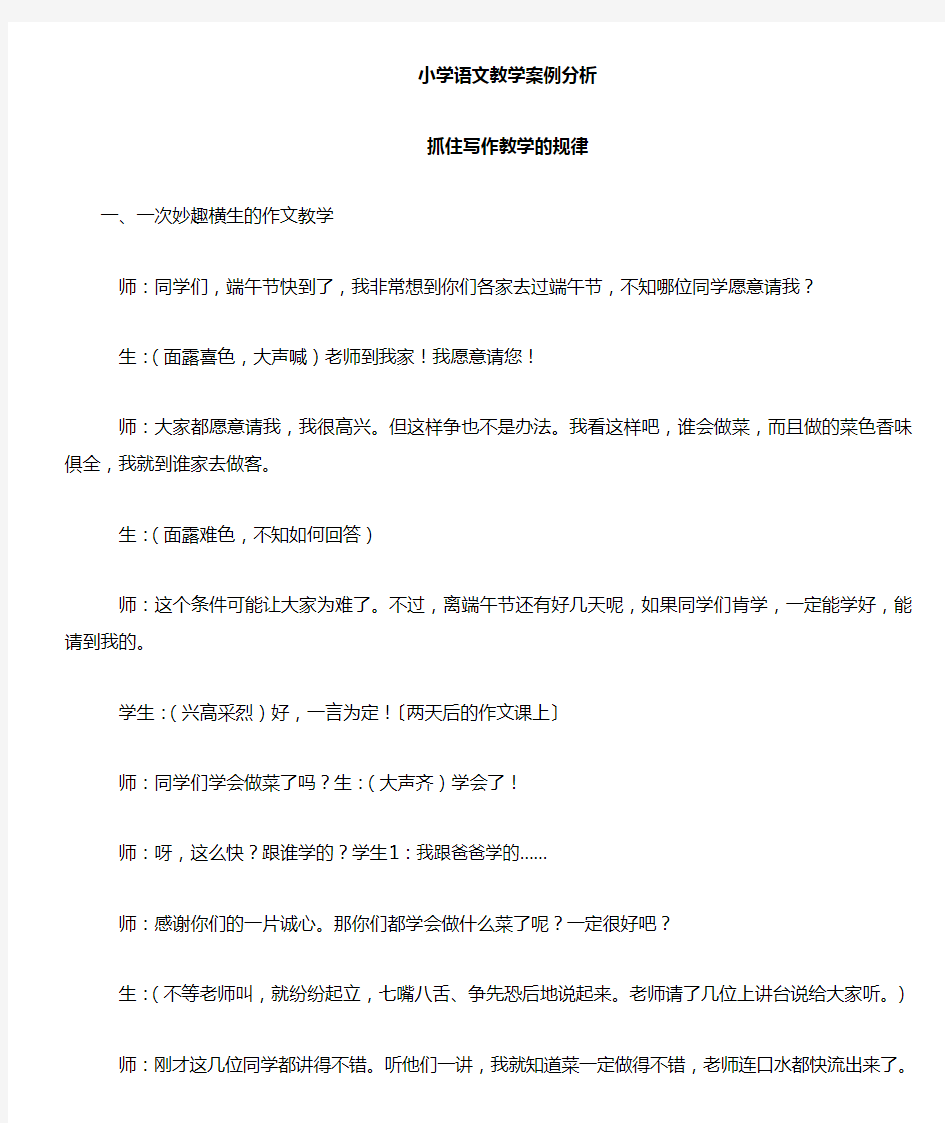 小学语文课堂教学案例分析