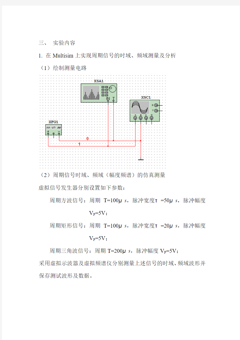 周期信号的时域及其频域分析