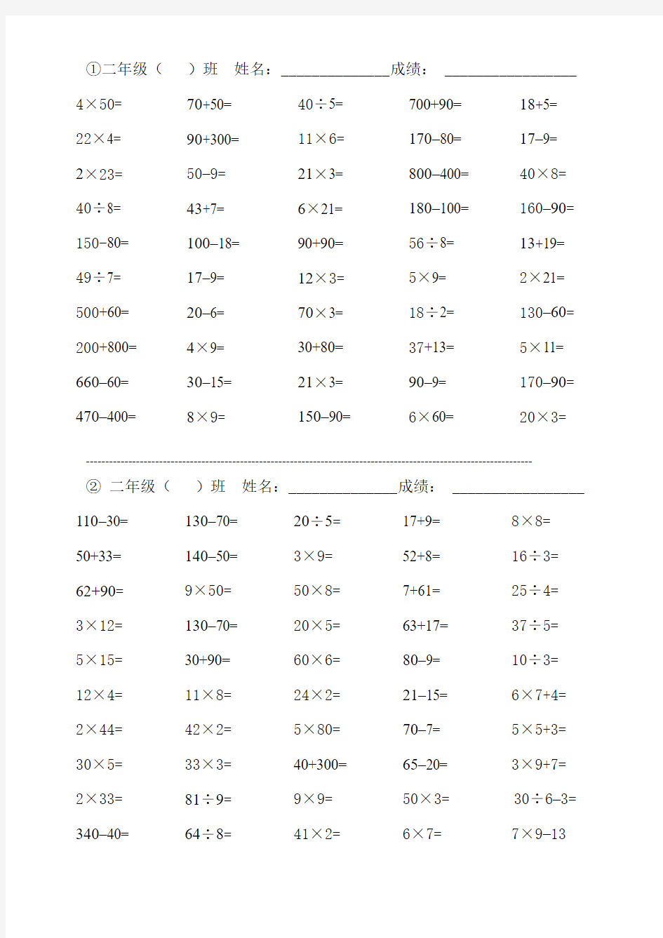 最新二年级数学下口算比赛100题