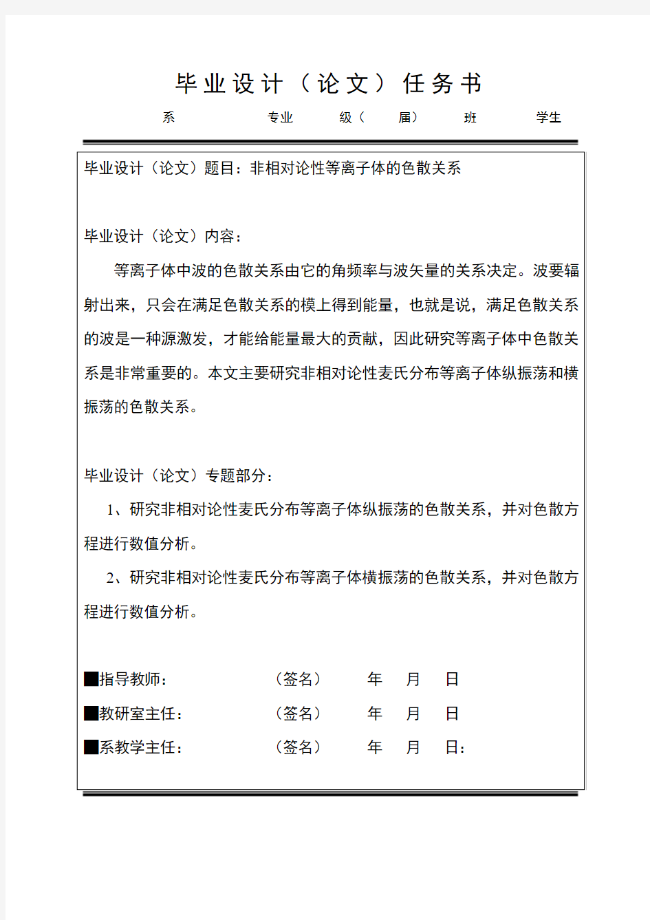 (毕设-3)毕业设计(论文)任务书