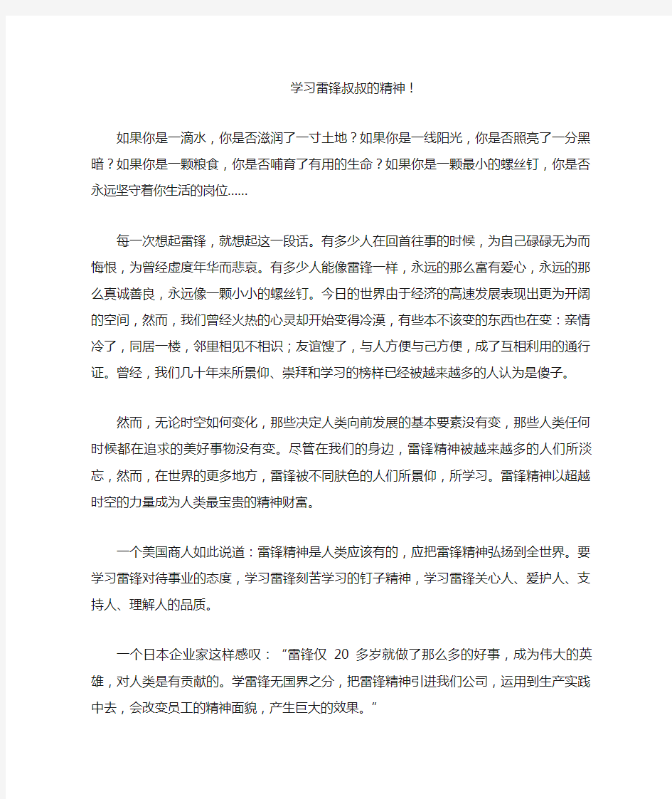 学习雷锋叔叔的精神!