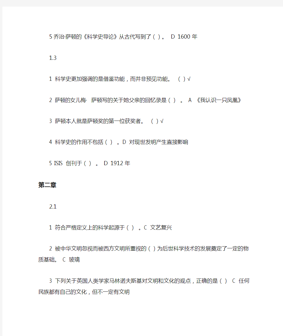 从“愚昧”到“科学”--科学技术简史答案2016_完整版