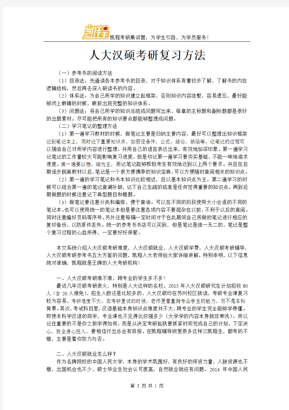 人大汉硕考研复习方法