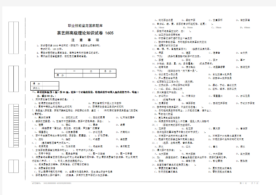 茶艺师试卷正文