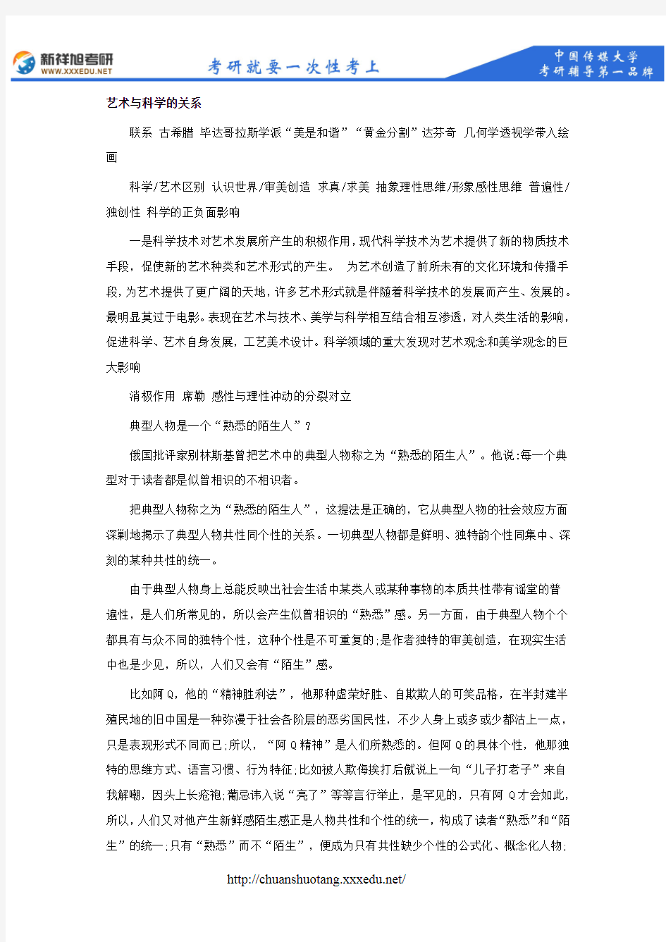 中国传媒大学艺术硕士备考要点(十四)