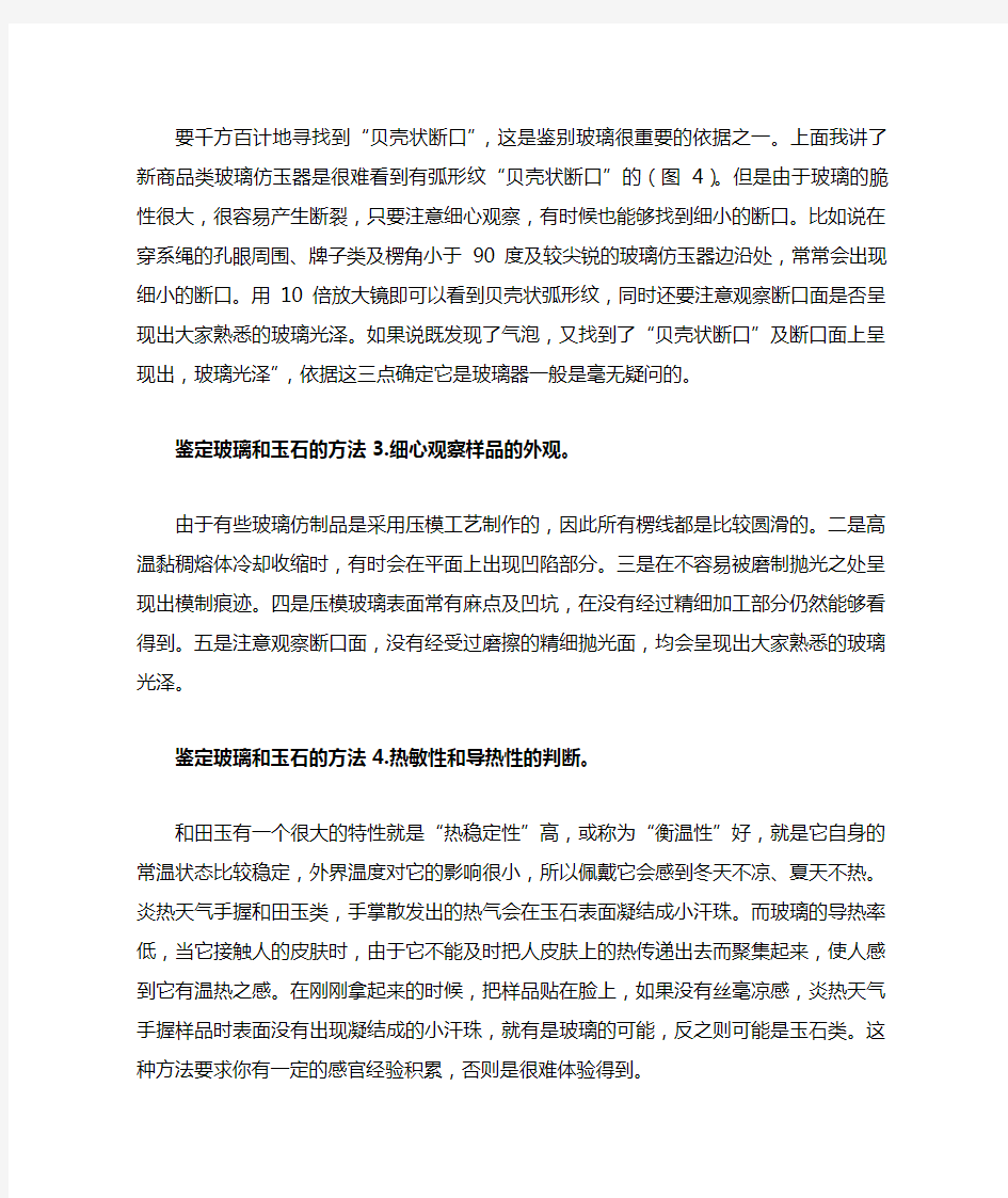 鉴定玻璃和玉石的方法