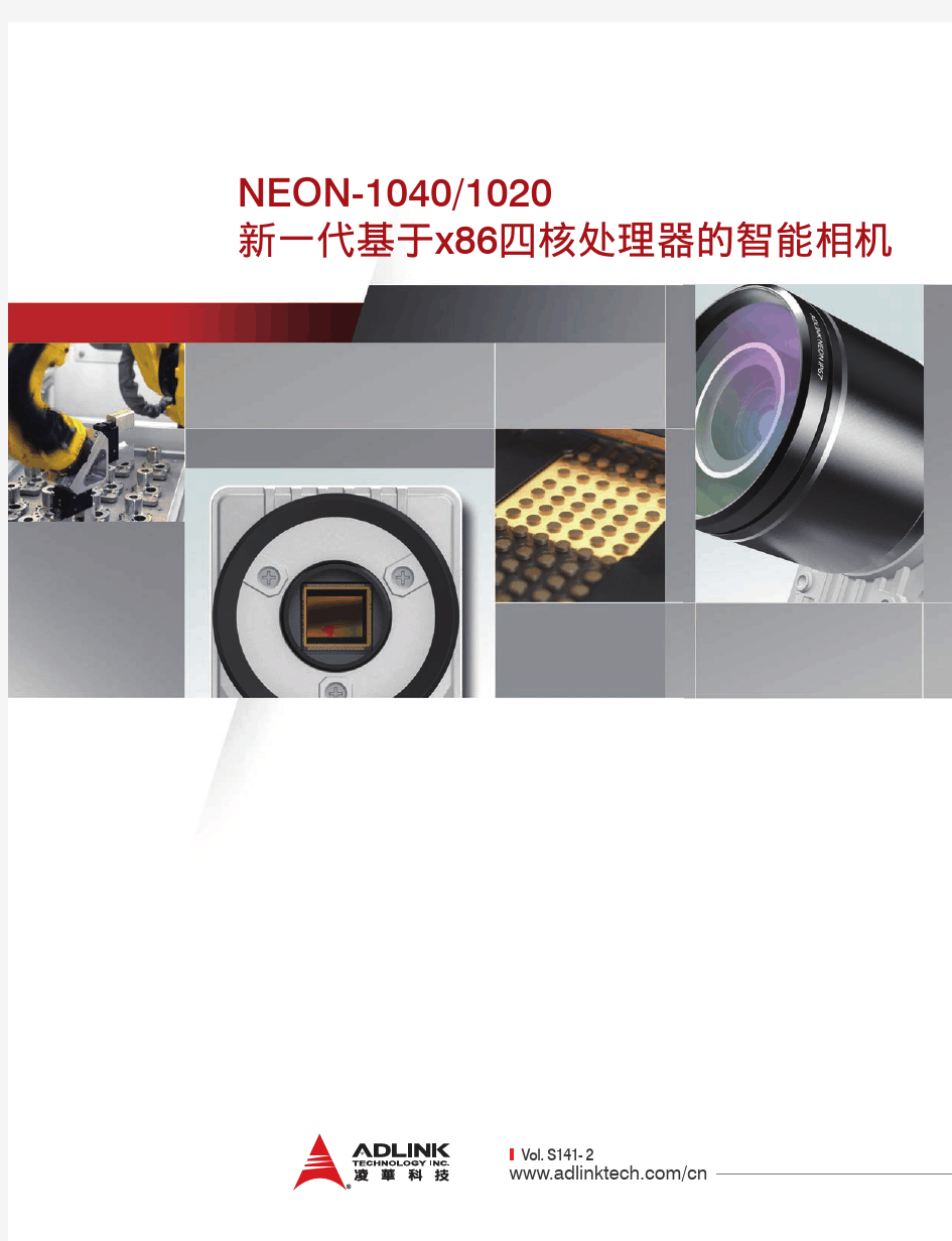 凌华科技ADLINK 智能相机NEON-1040_Datasheet
