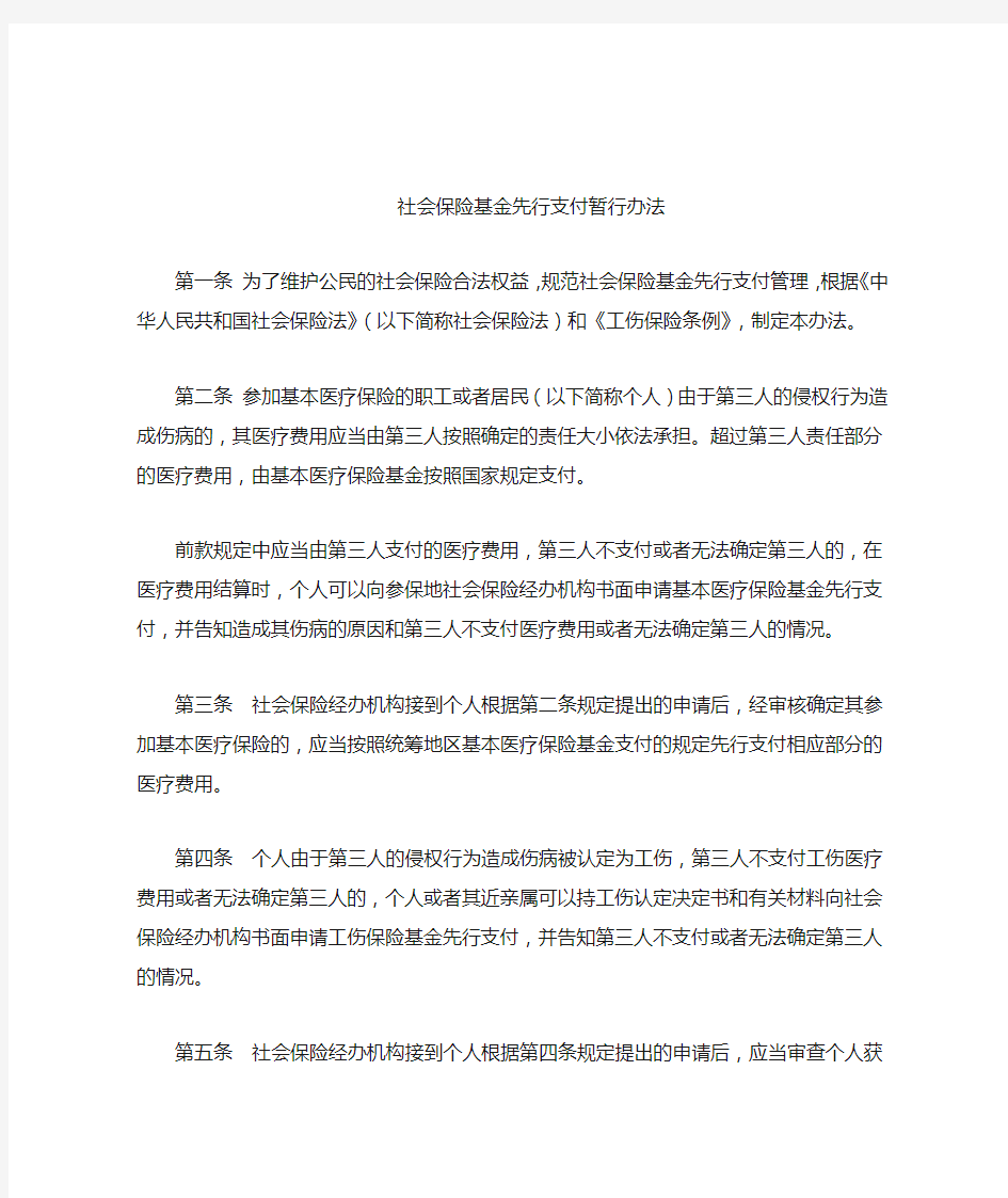 中华人民共和国人力资源和社会保障部令 第15号