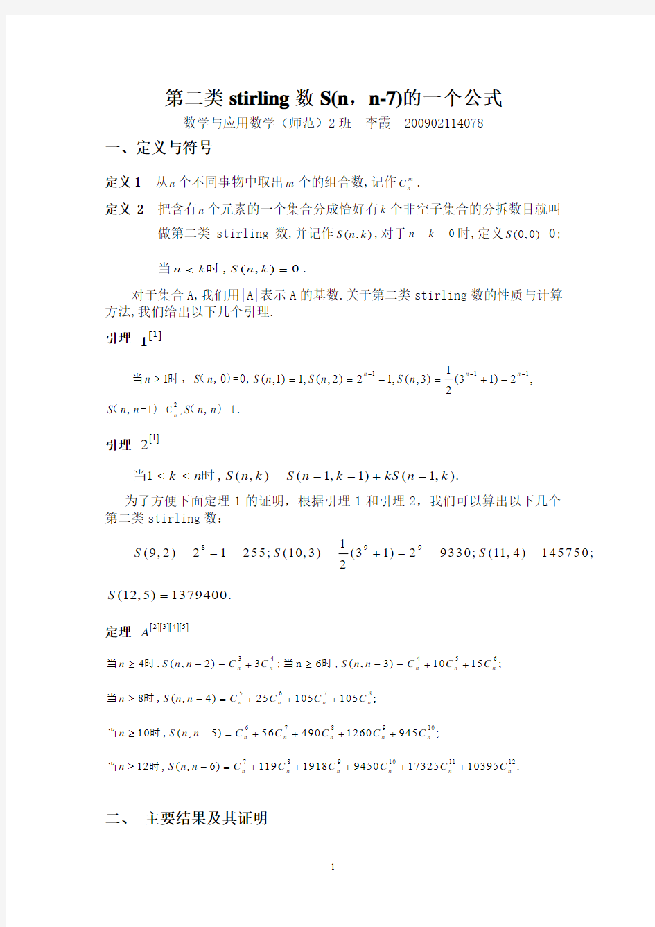 组合数学  课程论文