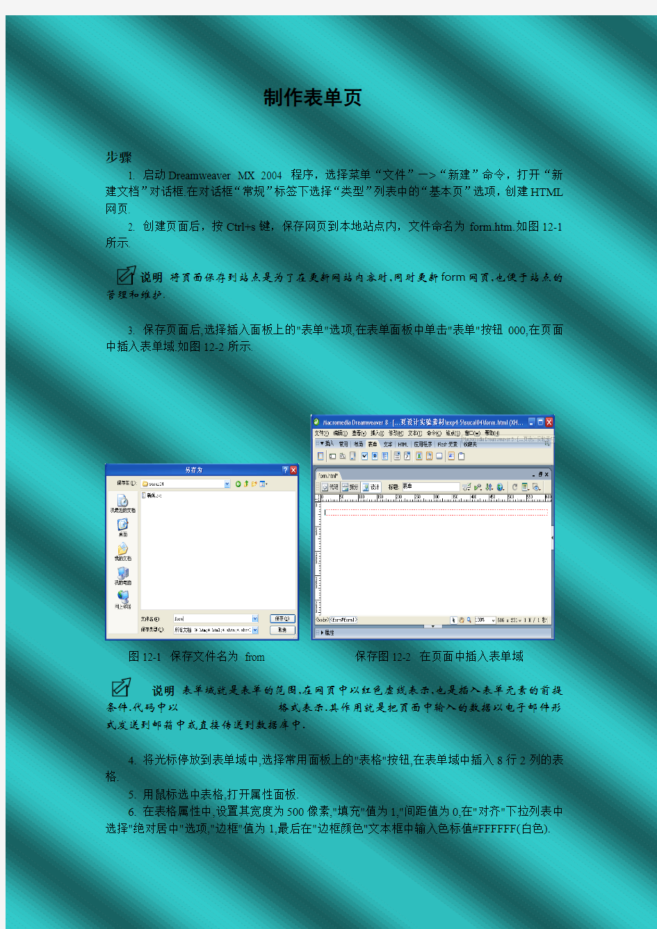 实例Dreamweaver_制作表单页