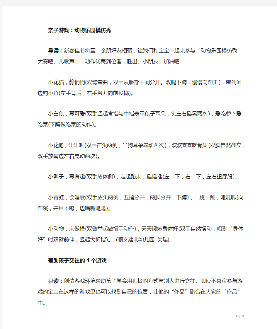 亲子游戏动物模仿秀