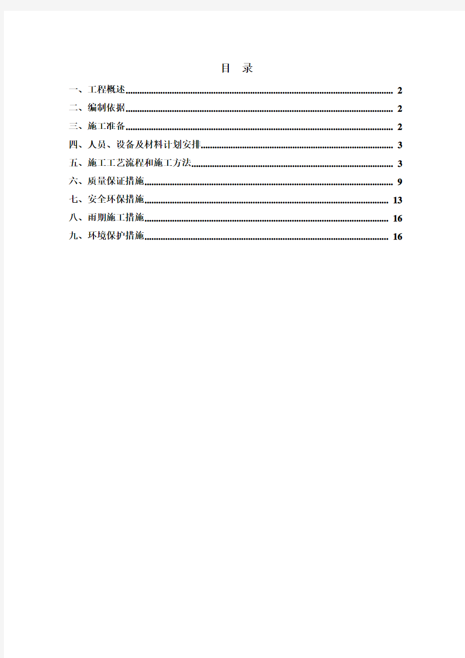 冲击钻孔桩施工方案