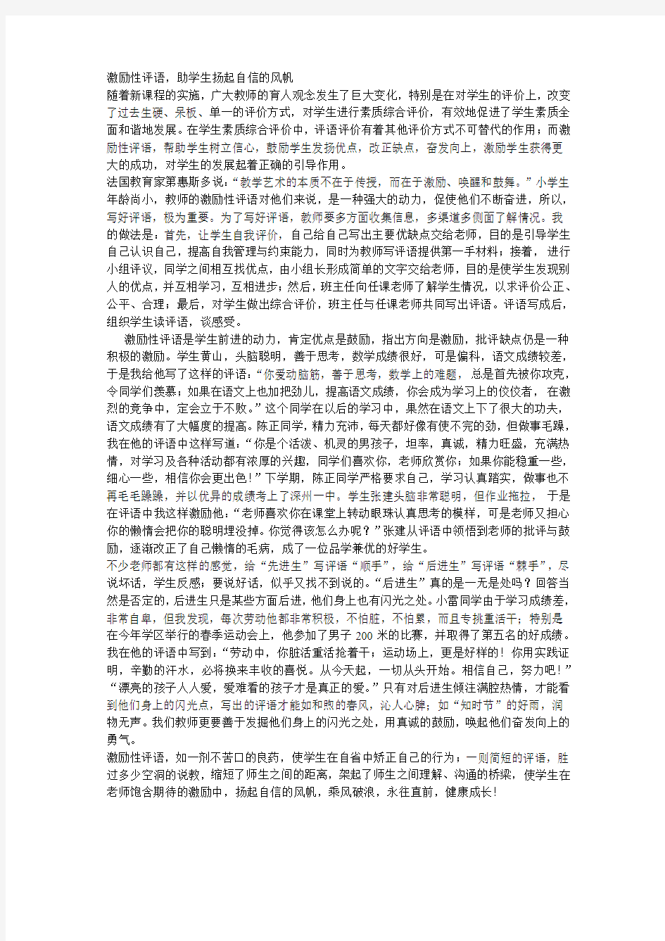 激励性评语