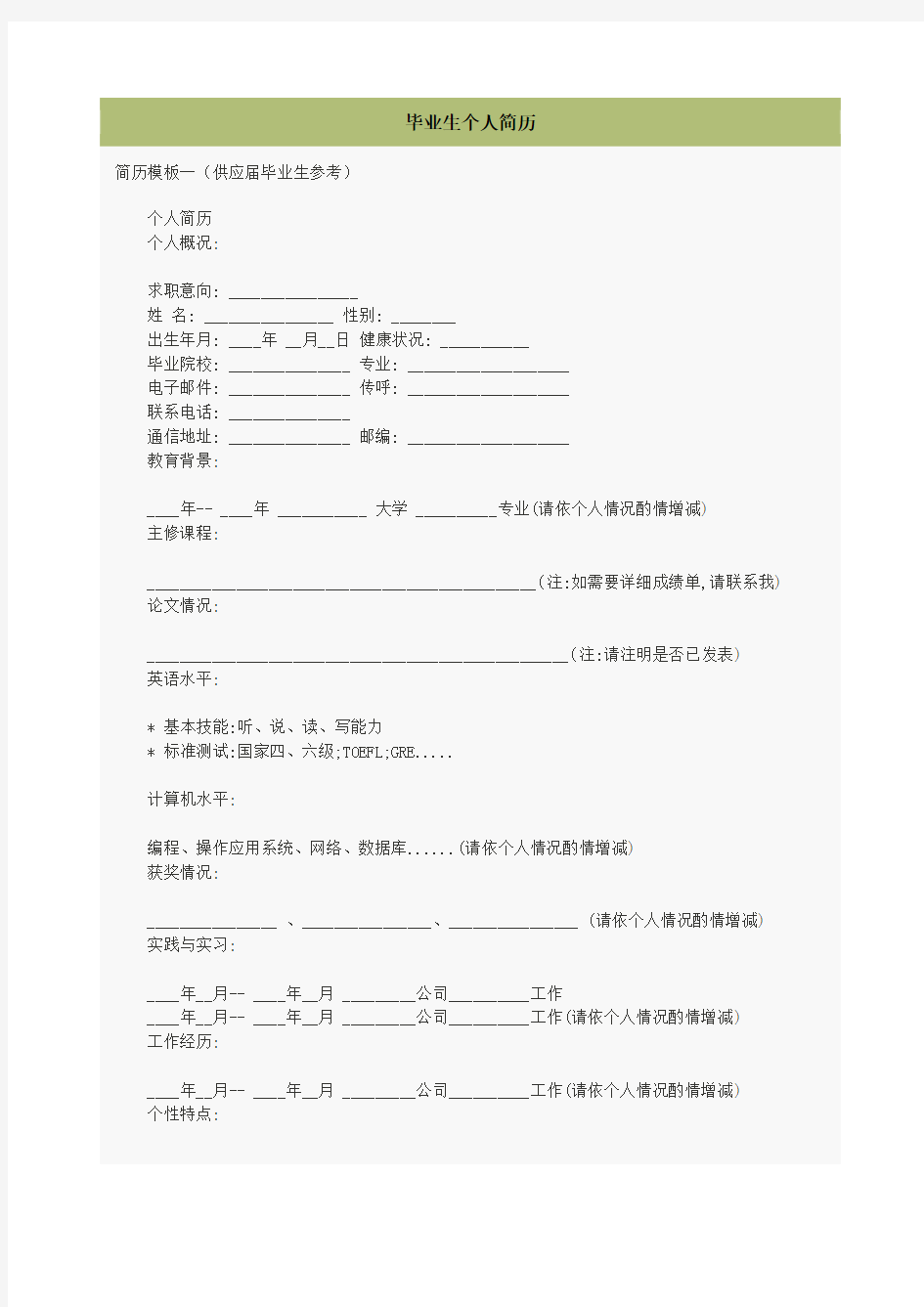 史上最成功的简历