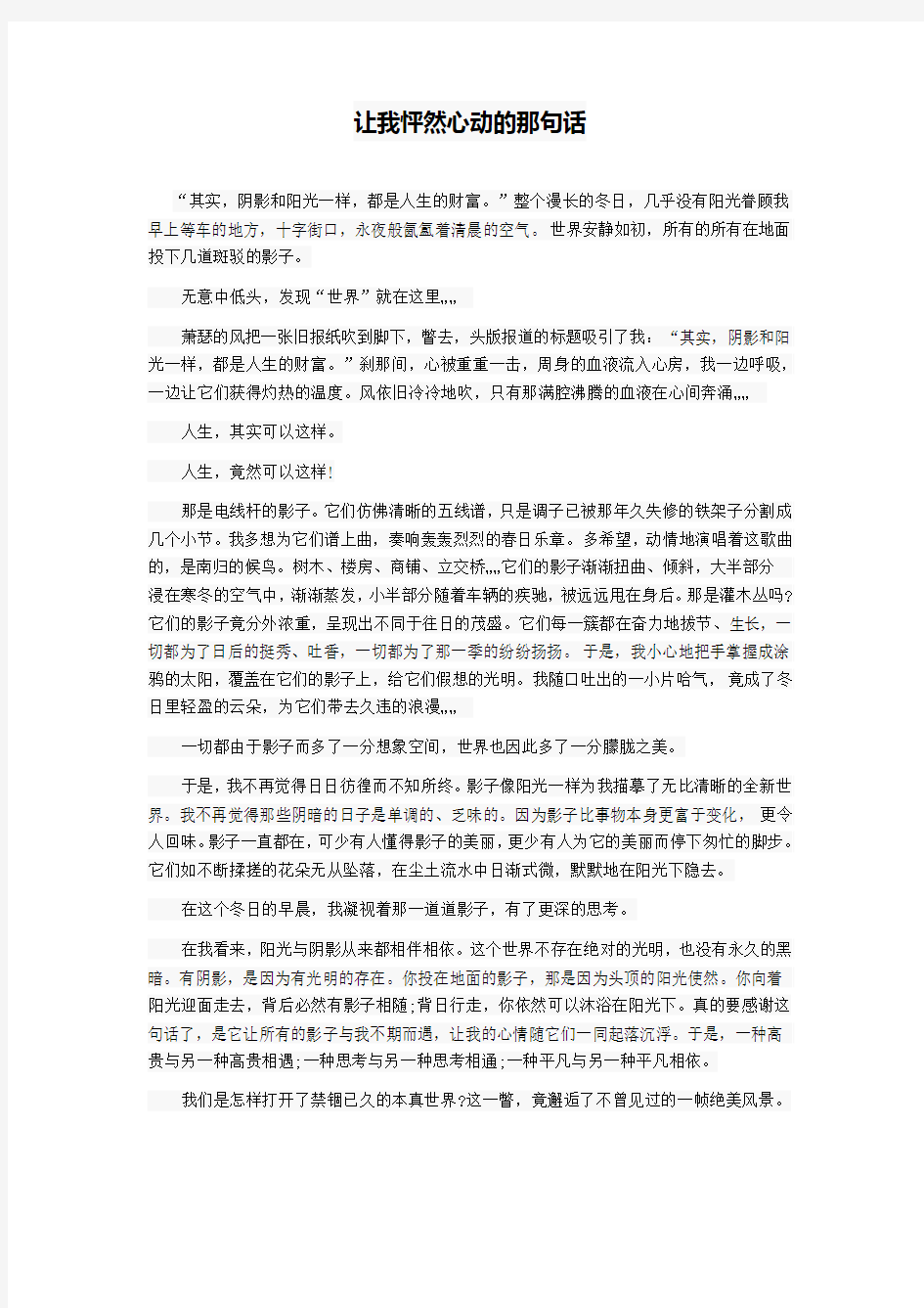 哈尔滨市中考满分作文-哈尔滨中考满分作文