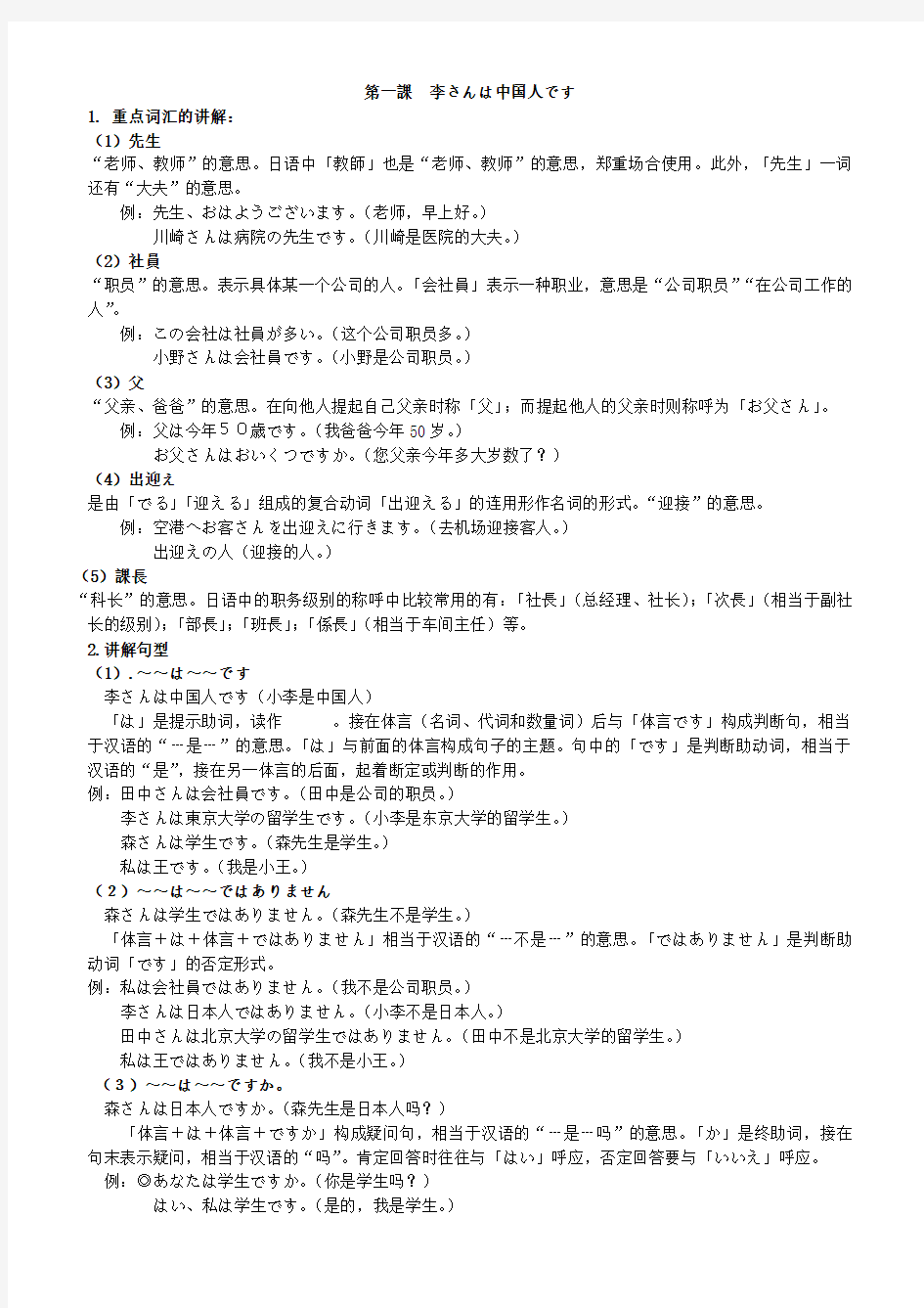 新版标准日本语初级上下册笔记(精)