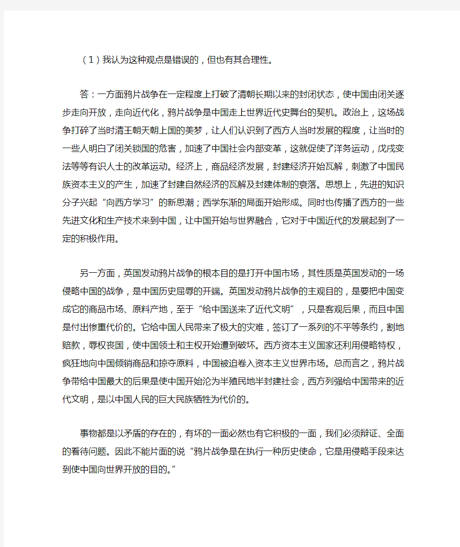 如何评价鸦片战争对中国的影响