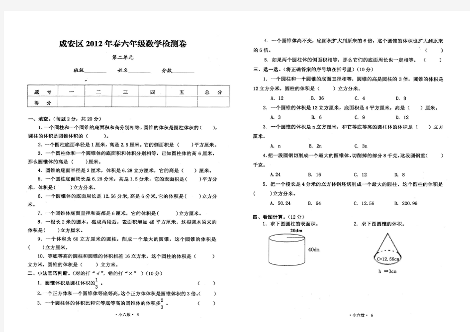 2012春六年级数学下册调研试卷2