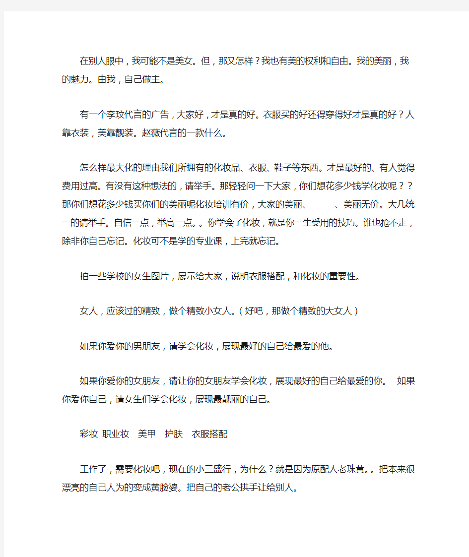 化妆师演讲稿