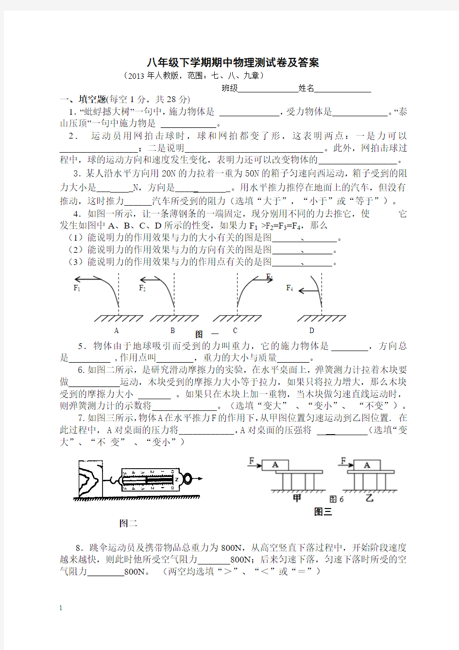 人教版八年级下学期期中物理测试卷(含答案)