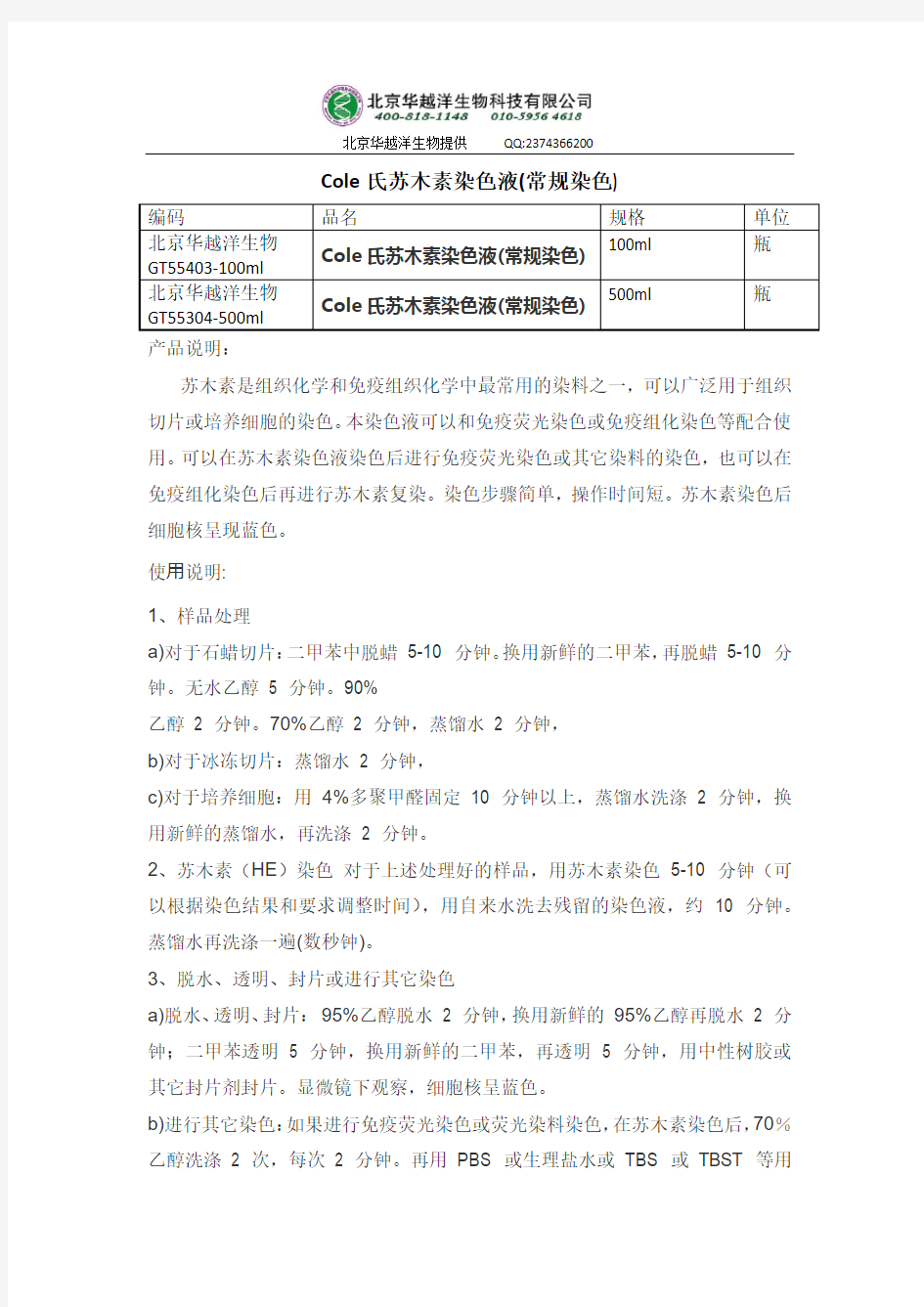 Cole氏苏木素染色液(常规染色)使用介绍