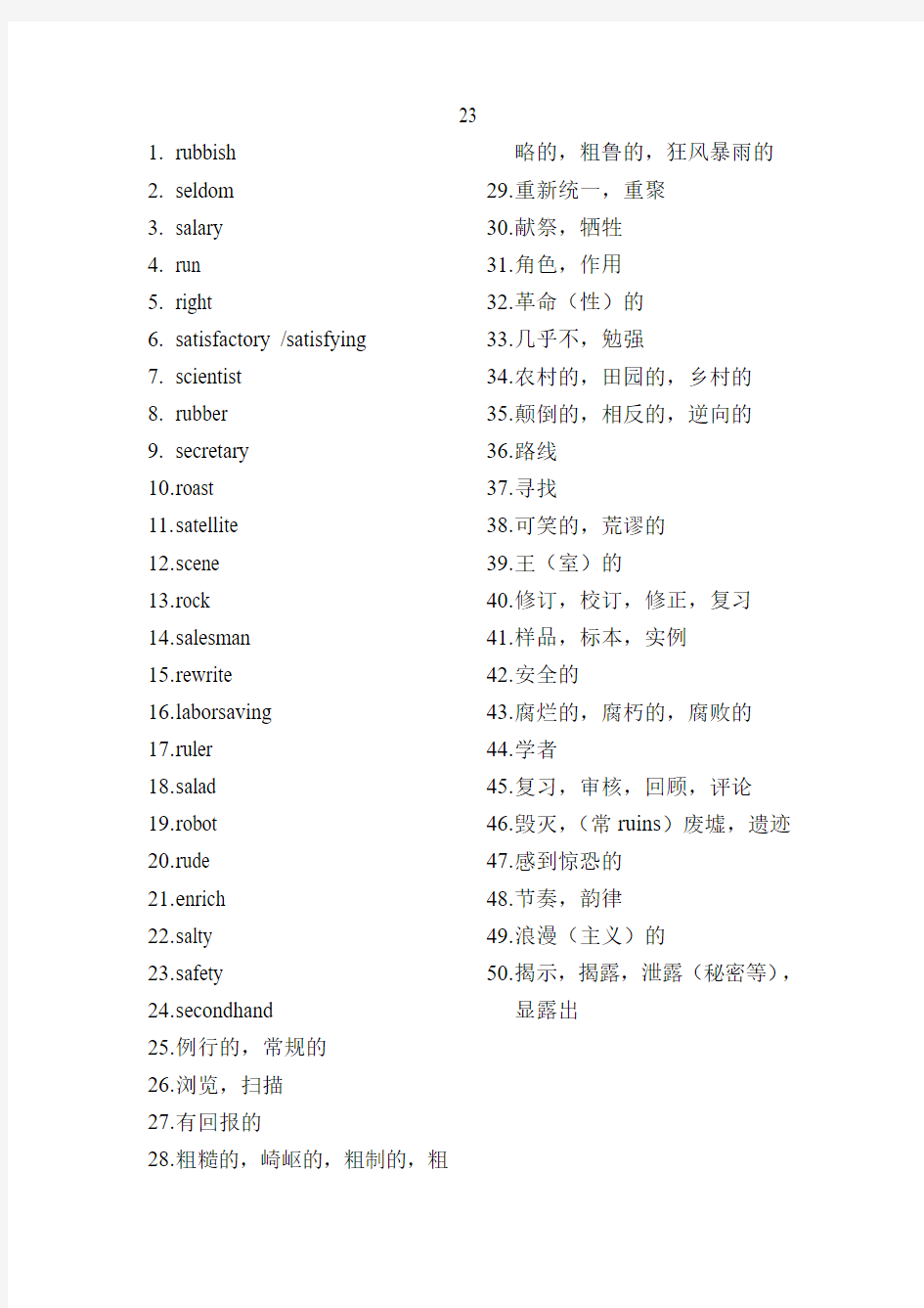 及时雨高考英语词汇默写本上册答案23