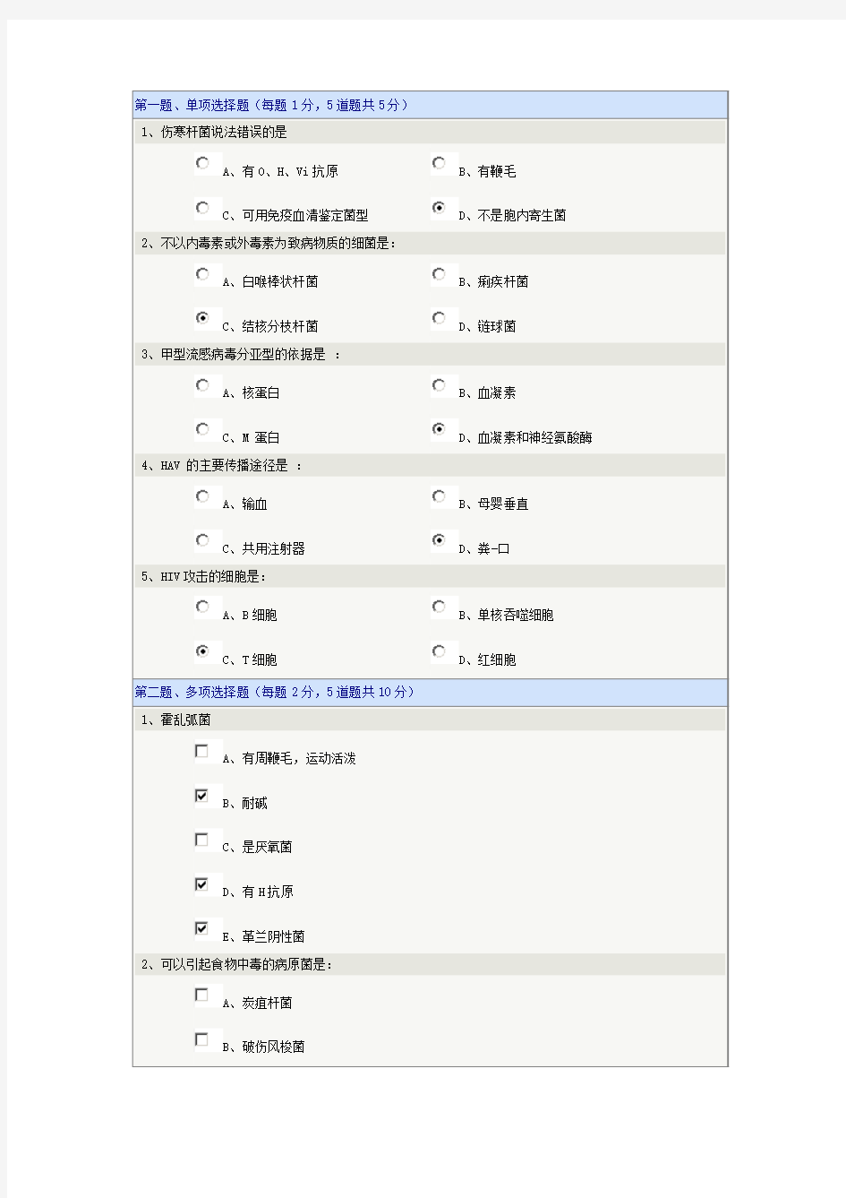 《医学微生物学和免疫学》第04章在线测试