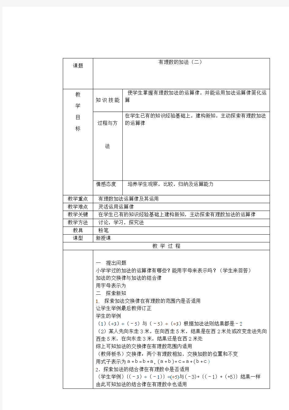 有理数的加法2教案