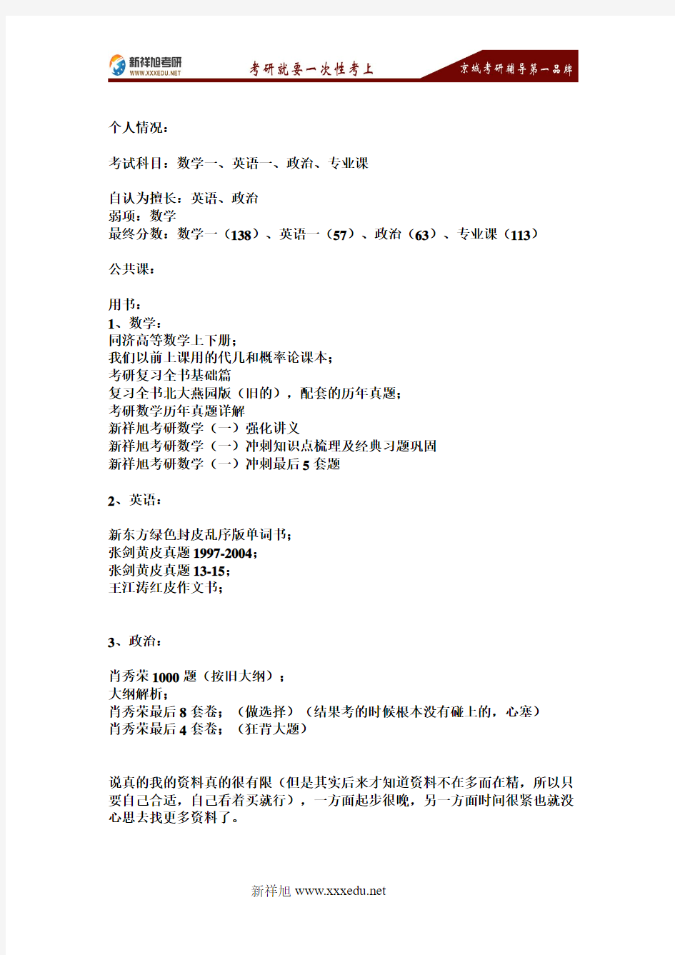 2016-2017我的考研路之北邮信息与通信工程学院成功经验分享