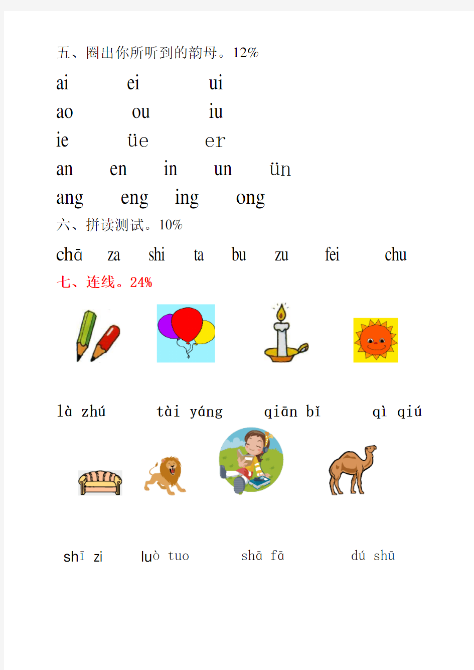 幼儿园学前班拼音综合测试卷