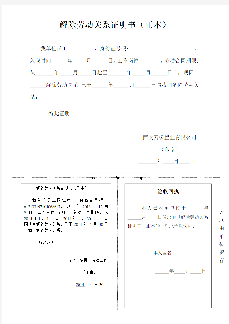 解除劳务关系证明书