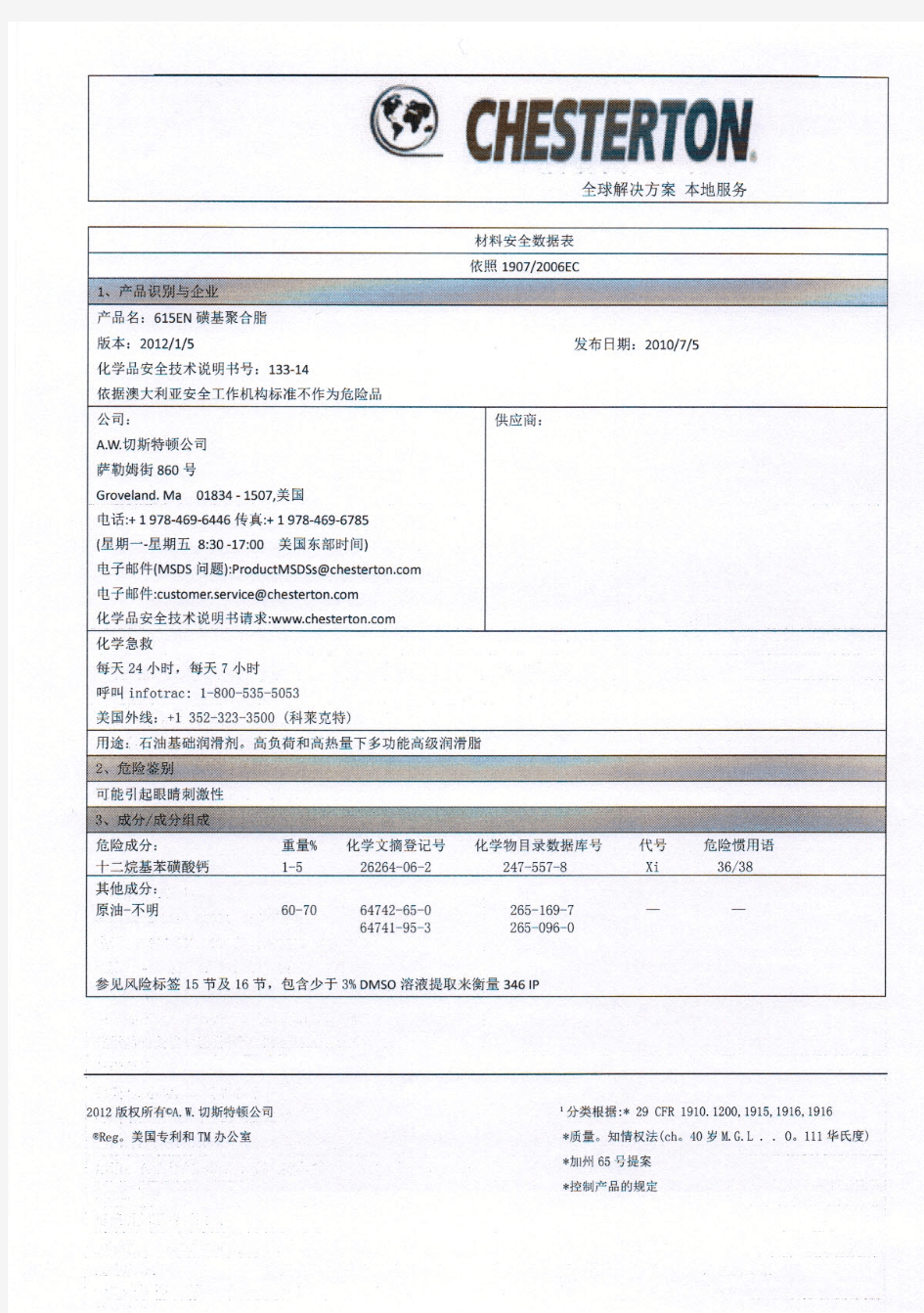 615EN (MSDS)-中文版