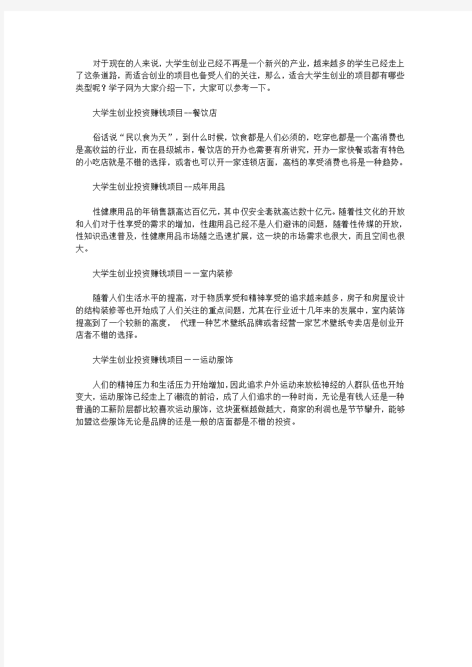 适合学生做的创业项目有什么类型