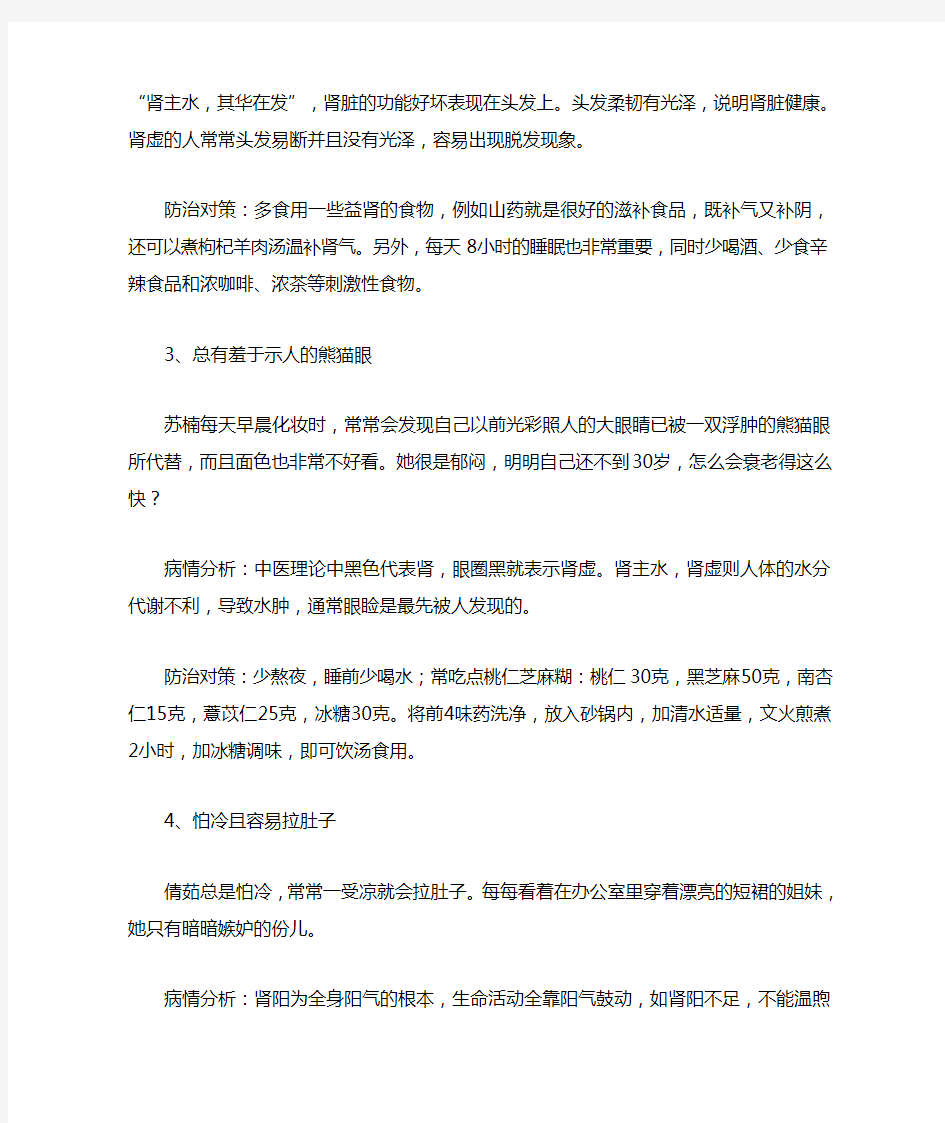 女性肾虚的六种身体表现