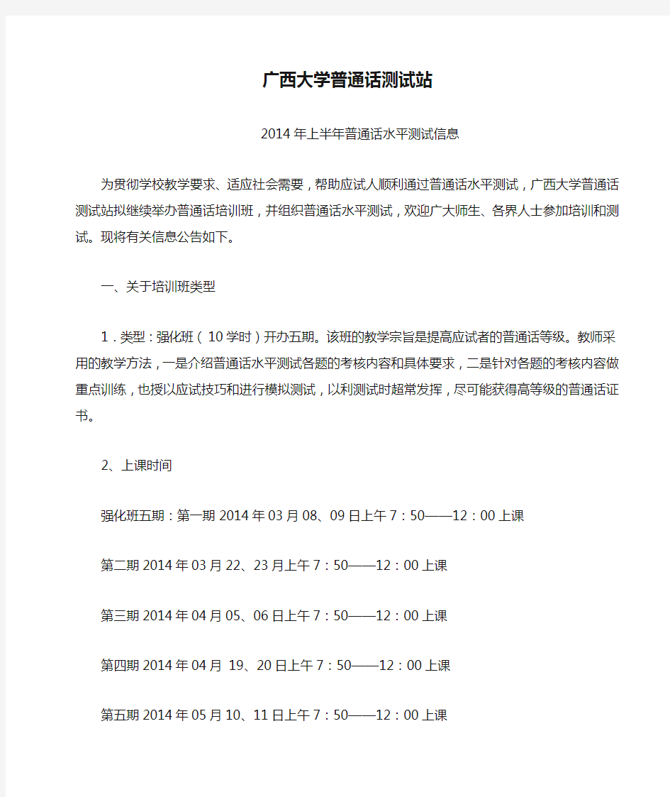 广西大学普通话测试站