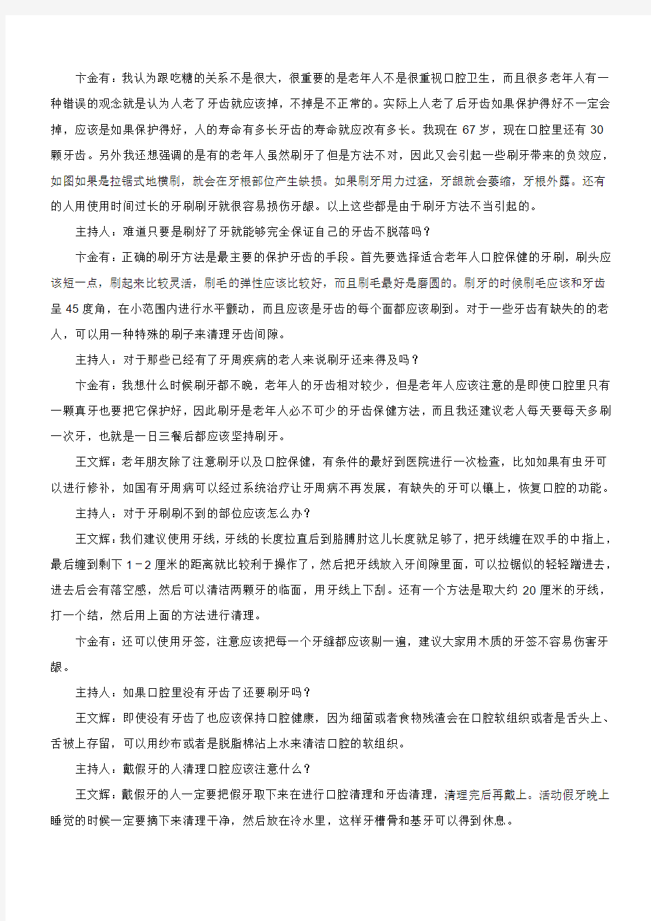 口腔行为问卷调查表