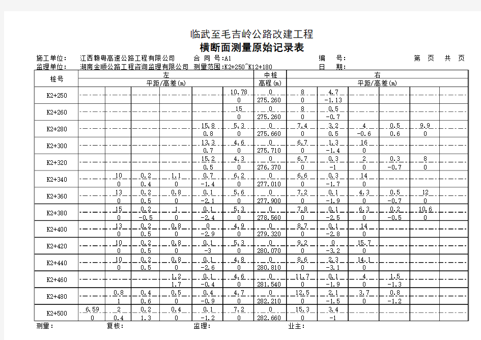 横断面测量记录