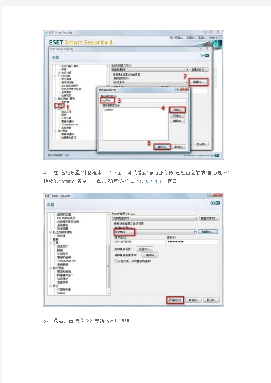 ESET NOD324.0 版离线更新包使用方法