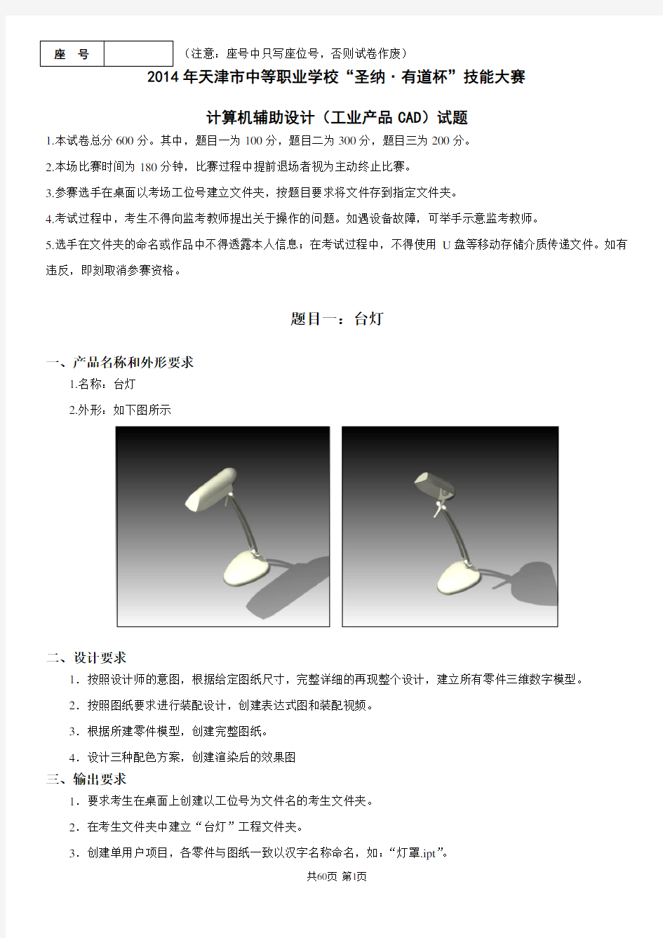 2014工业产品设计(CAD)试题