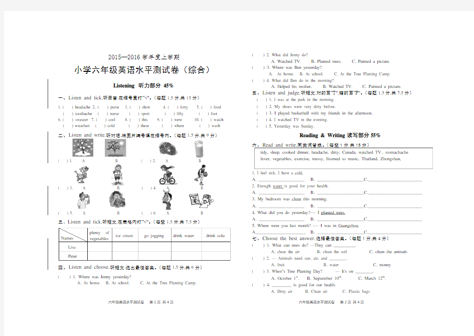 最新版 广东版 开心学英语 六年级上册 期末综合卷