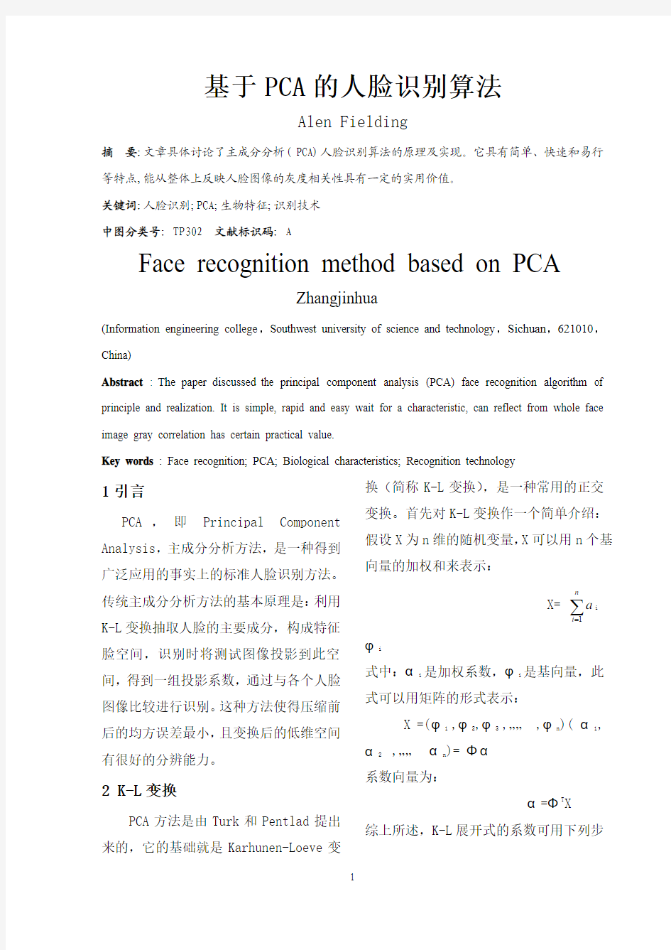 MATLAB-PCA人脸识别算法