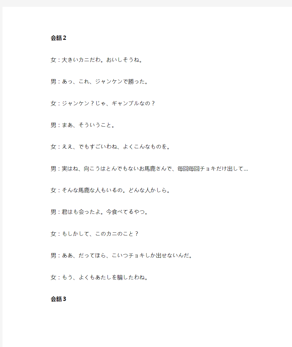 日本语听力第二册1-5课