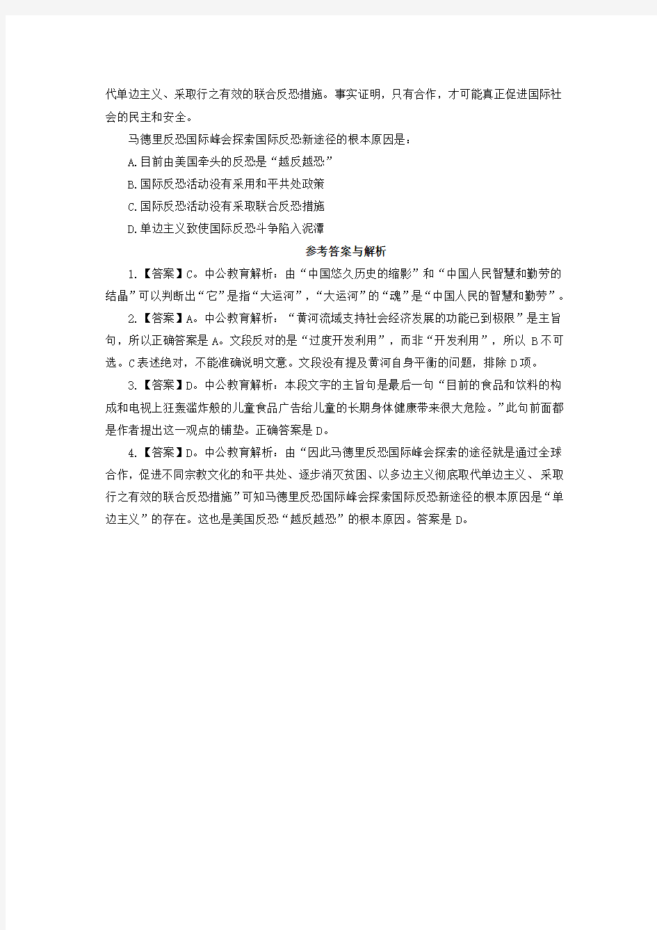 安徽事业单位招聘考试：行政职业能力测试每日一练试题(2014.10.31)