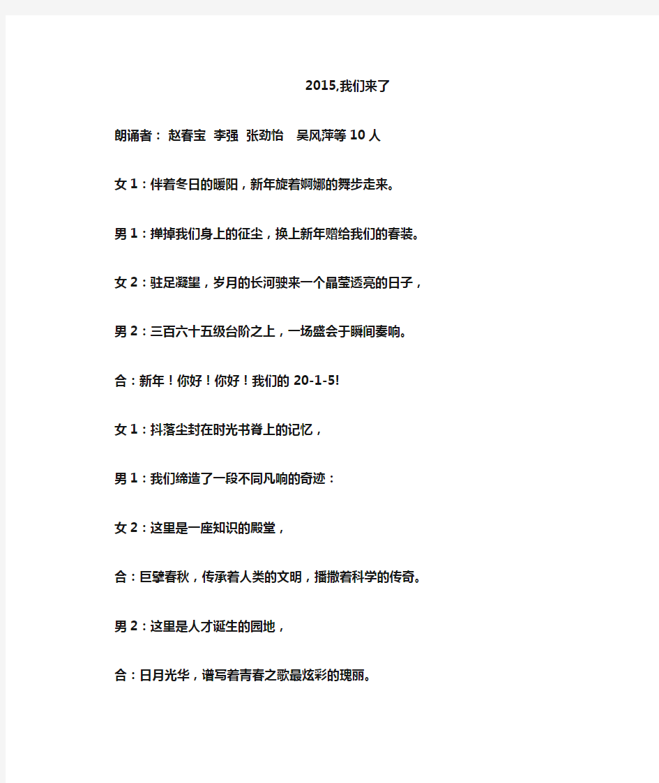 2015年元旦联欢教师诗歌朗诵稿