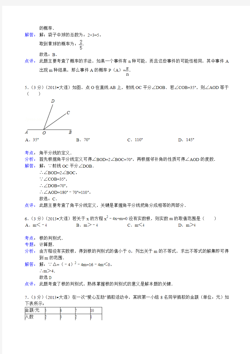 2013辽宁省中考数学试题及答案