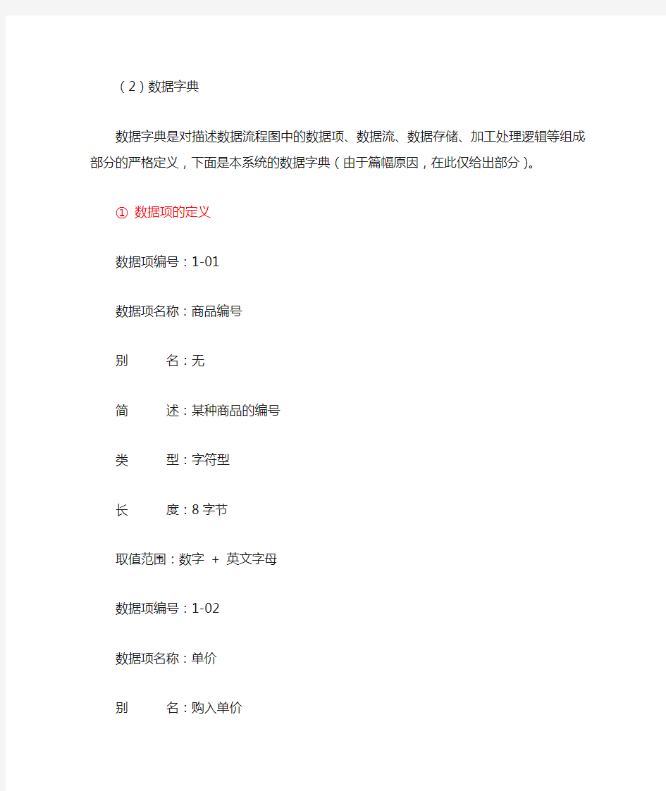 仓库管理系统数据字典