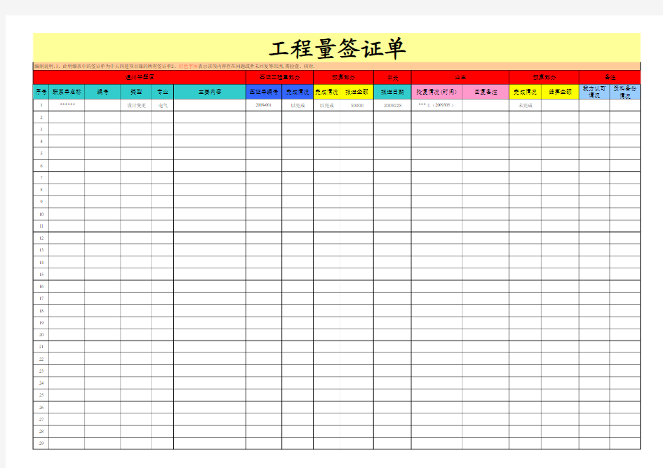 签证单明细表(样式)