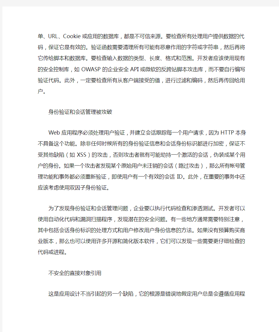 五个常见的Web应用漏洞及其解决方法