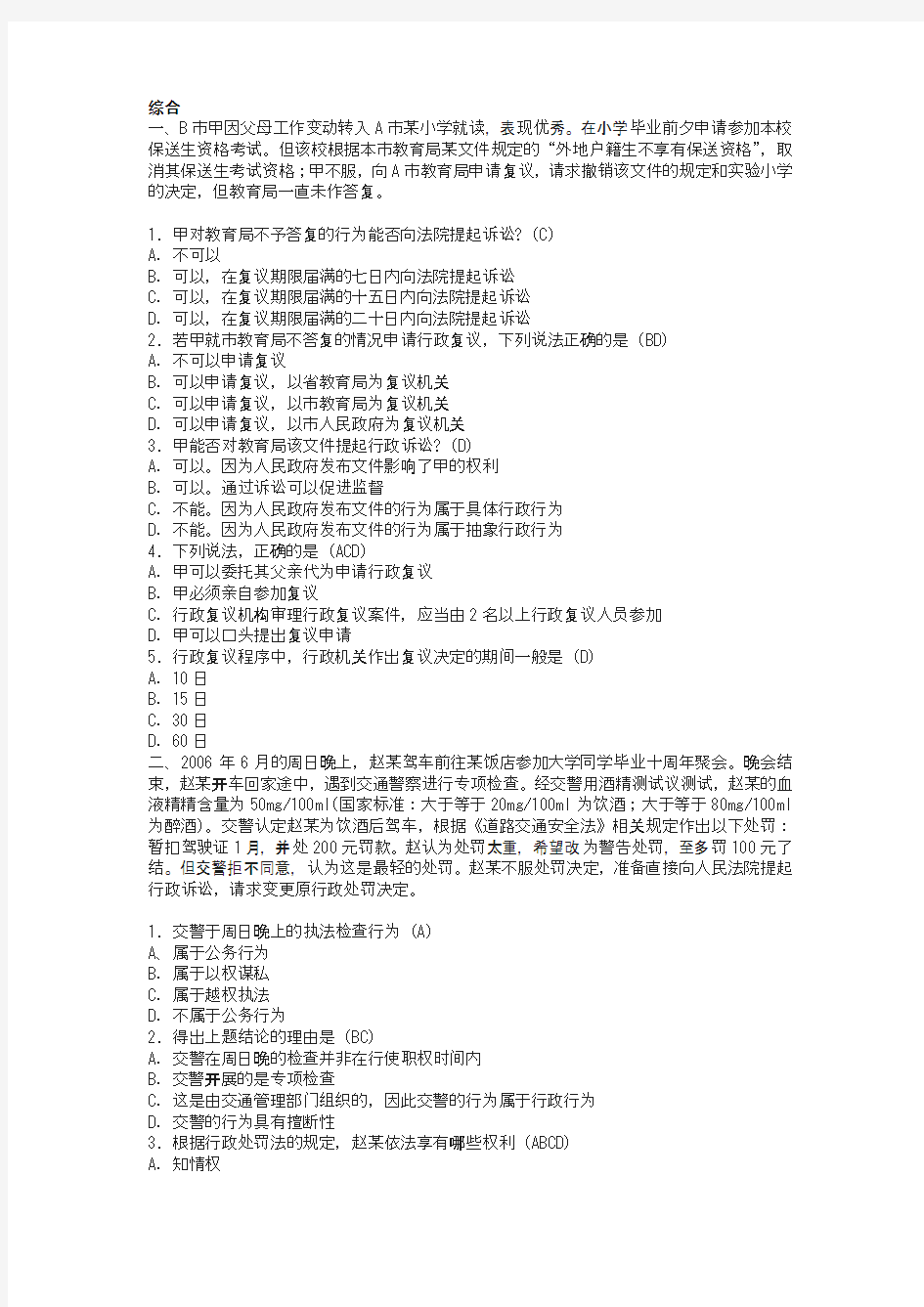 2015年浙江省行政执法证考试题库七案例分析